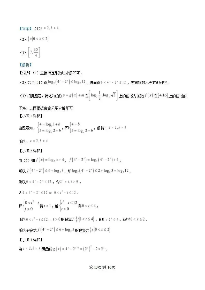 《高中试卷》2026湖北省荆州市沙市中学高一上学期12月月考-数学 第18张