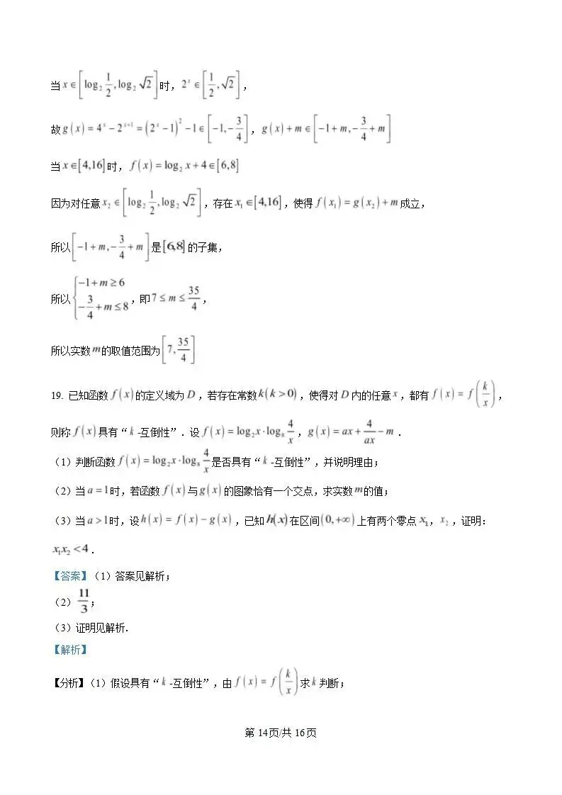 《高中试卷》2026湖北省荆州市沙市中学高一上学期12月月考-数学 第19张