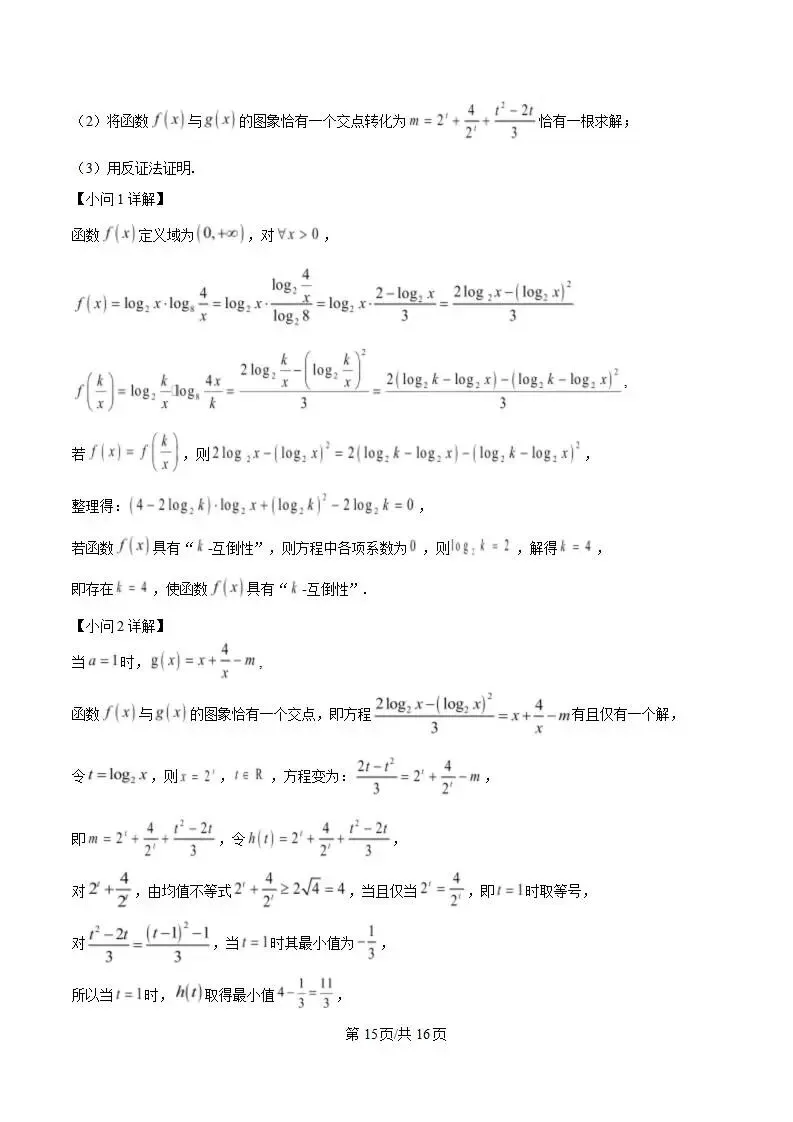 《高中试卷》2026湖北省荆州市沙市中学高一上学期12月月考-数学 第20张