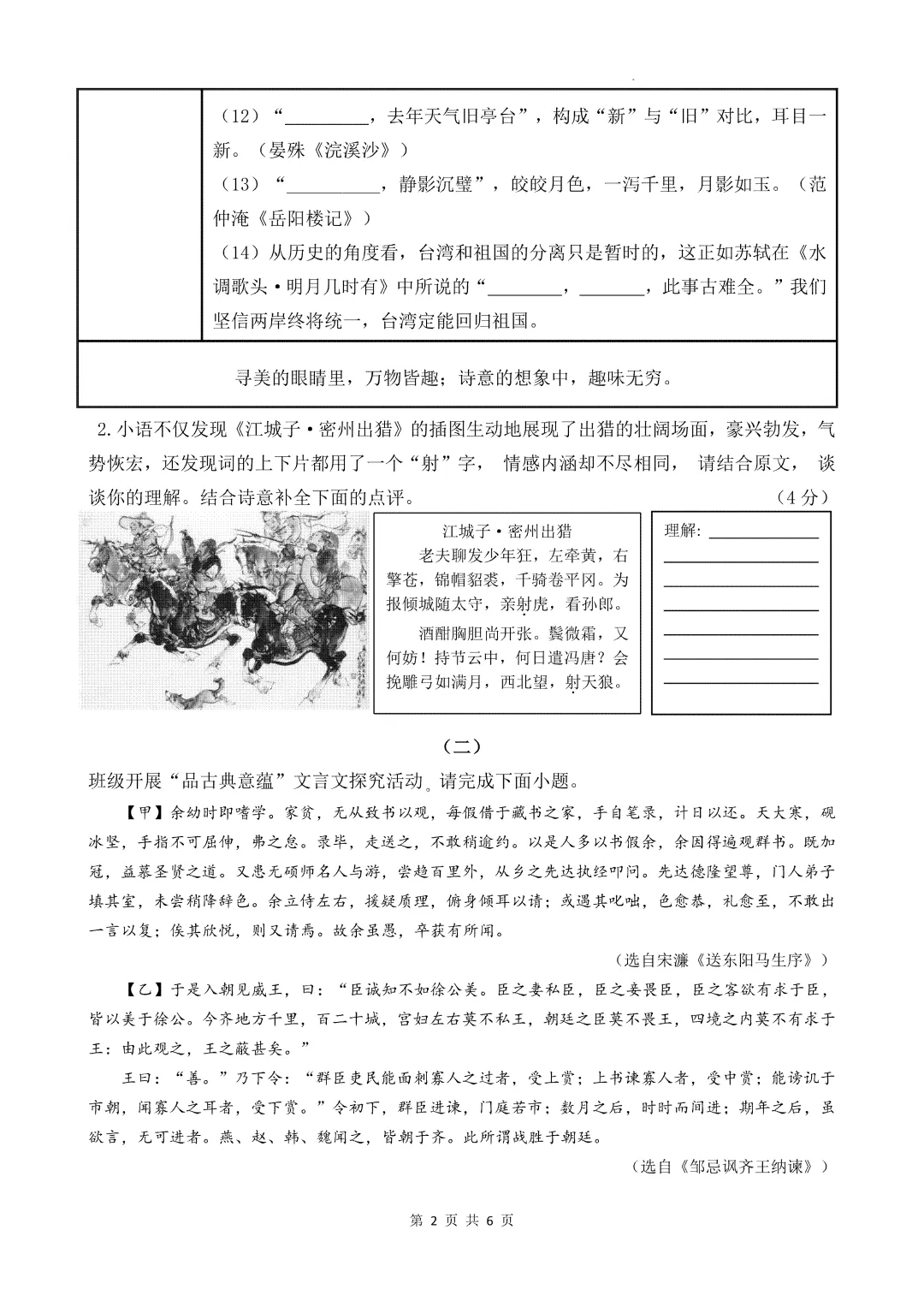 九年级开学考|2025年开学模拟考试试题及答案 第3张