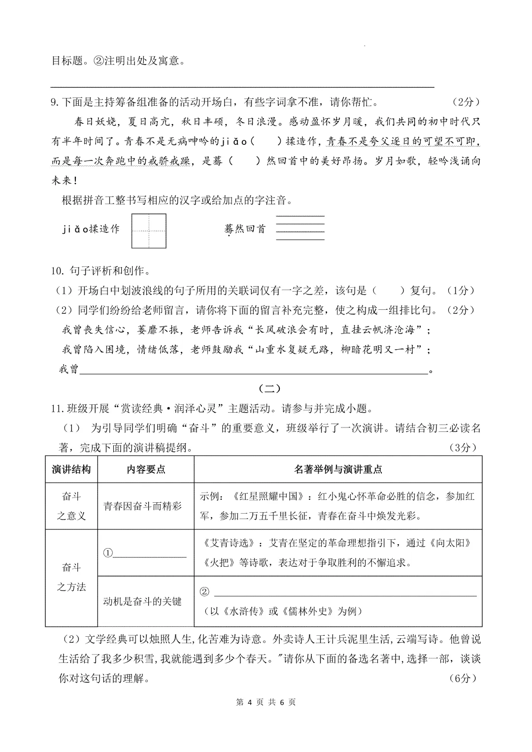 九年级开学考|2025年开学模拟考试试题及答案 第5张