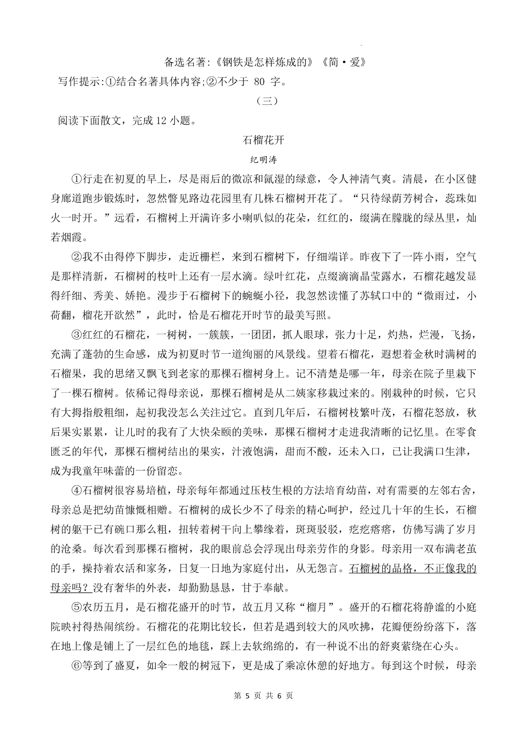 九年级开学考|2025年开学模拟考试试题及答案 第6张