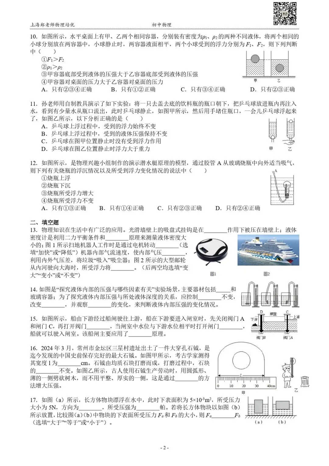 【初中期中】徐汇区八年级(下)物理期中试卷(2025.4) 第3张