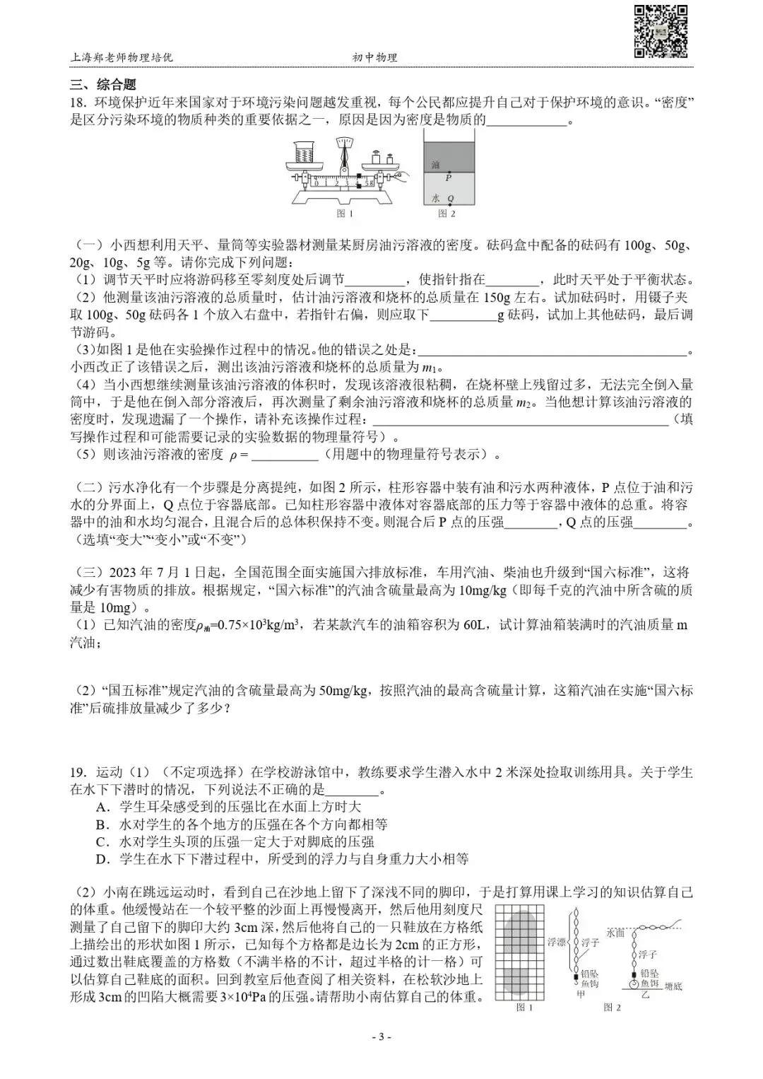 【初中期中】徐汇区八年级(下)物理期中试卷(2025.4) 第4张