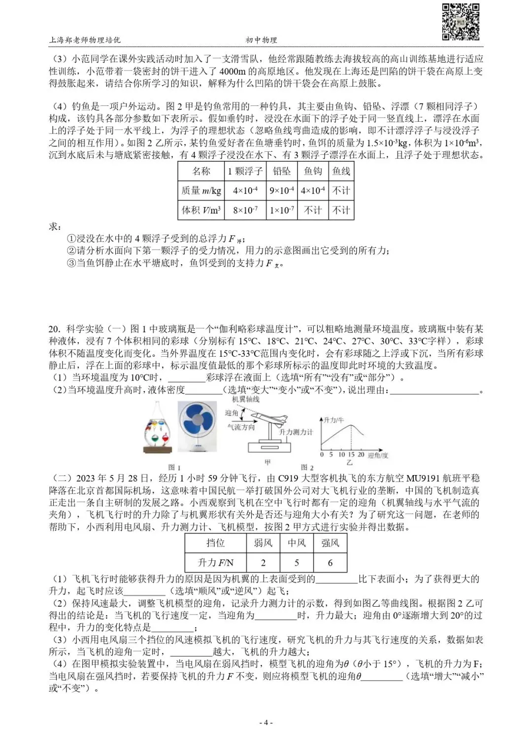 【初中期中】徐汇区八年级(下)物理期中试卷(2025.4) 第5张