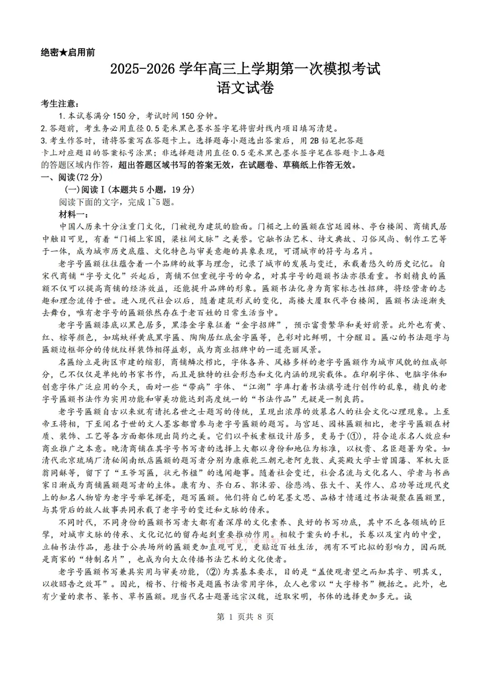 江西2025-2026学年高三第一次模拟考试答案 第1张