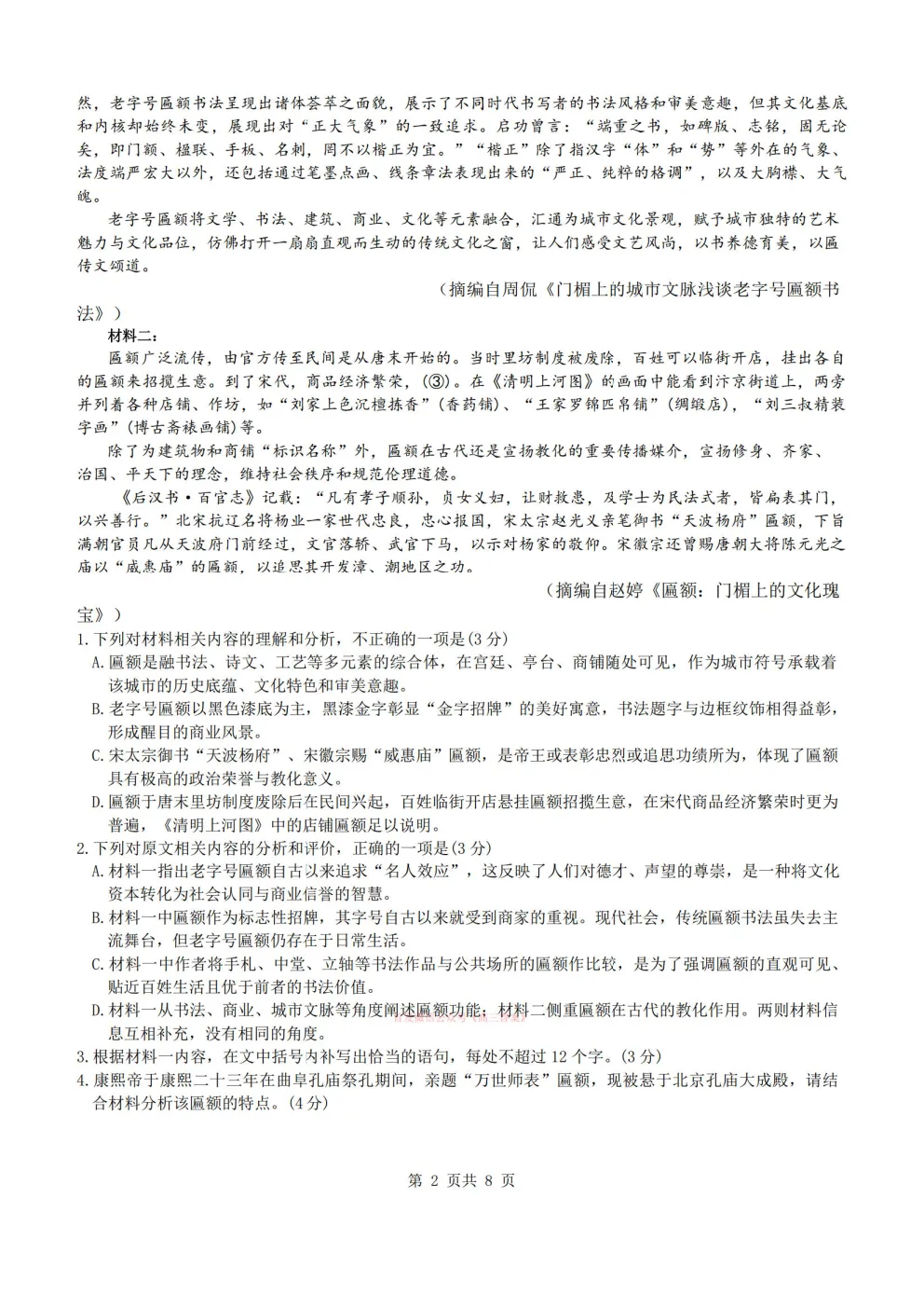 江西2025-2026学年高三第一次模拟考试答案 第2张