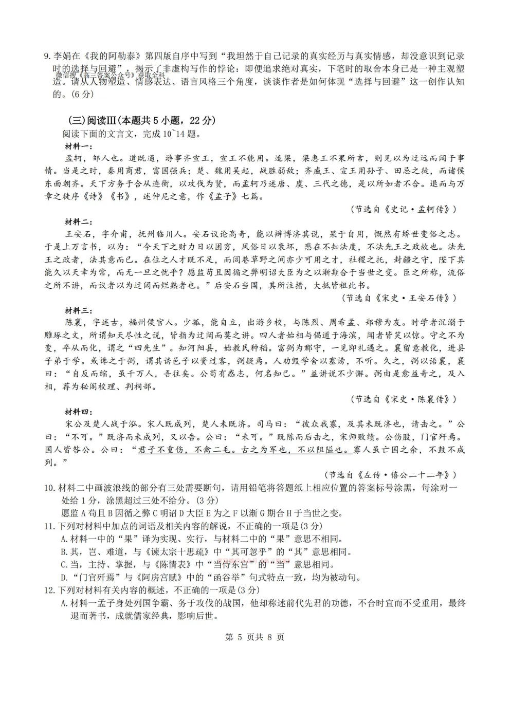江西2025-2026学年高三第一次模拟考试答案 第5张