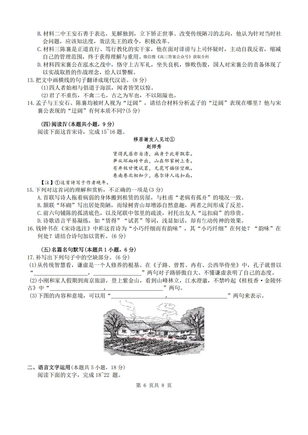 江西2025-2026学年高三第一次模拟考试答案 第6张