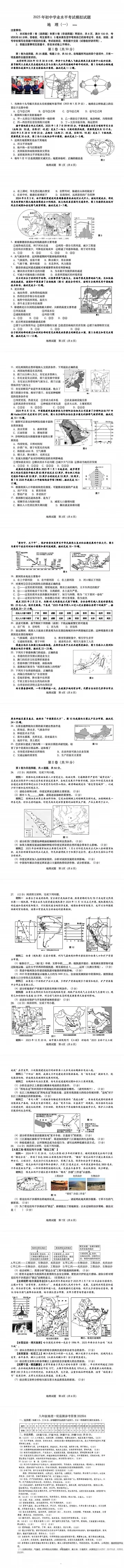 2025年山东省临沂市费县中考一模地理试卷(含答案) 第2张