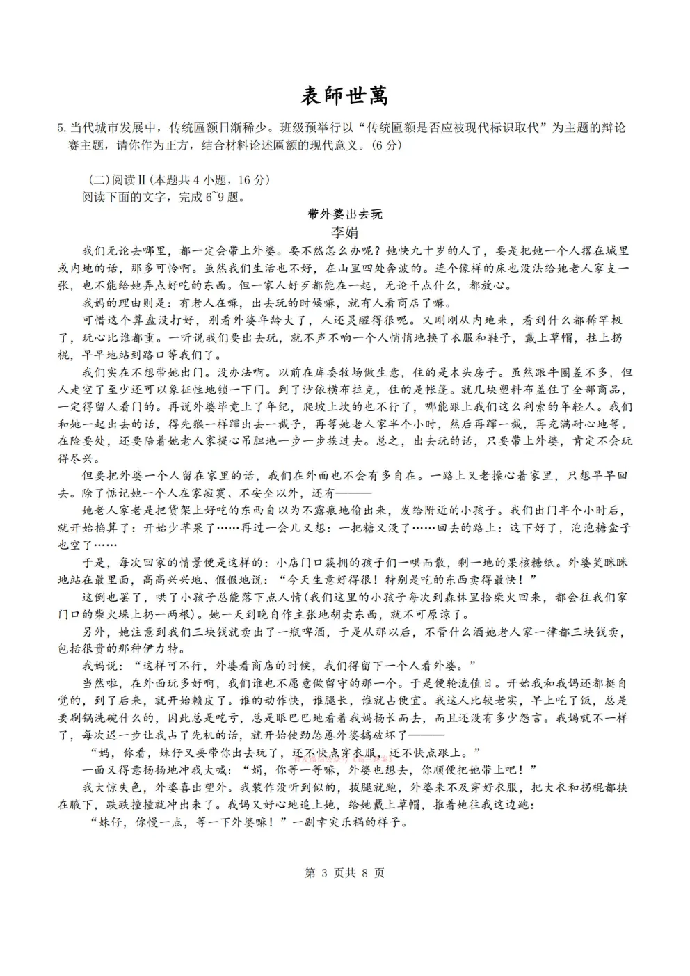 江西2025-2026学年高三第一次模拟考试答案 第3张