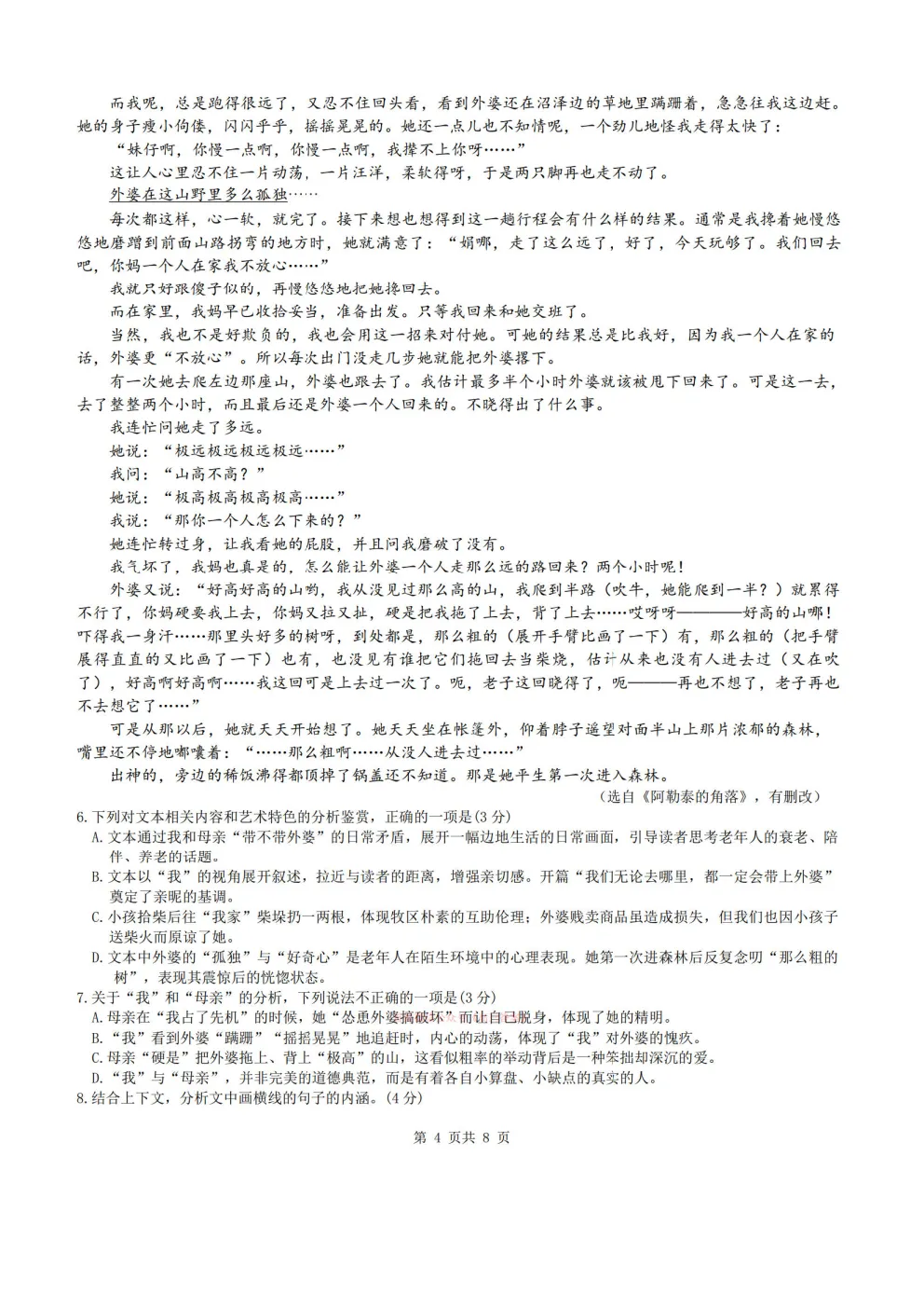 江西2025-2026学年高三第一次模拟考试答案 第4张