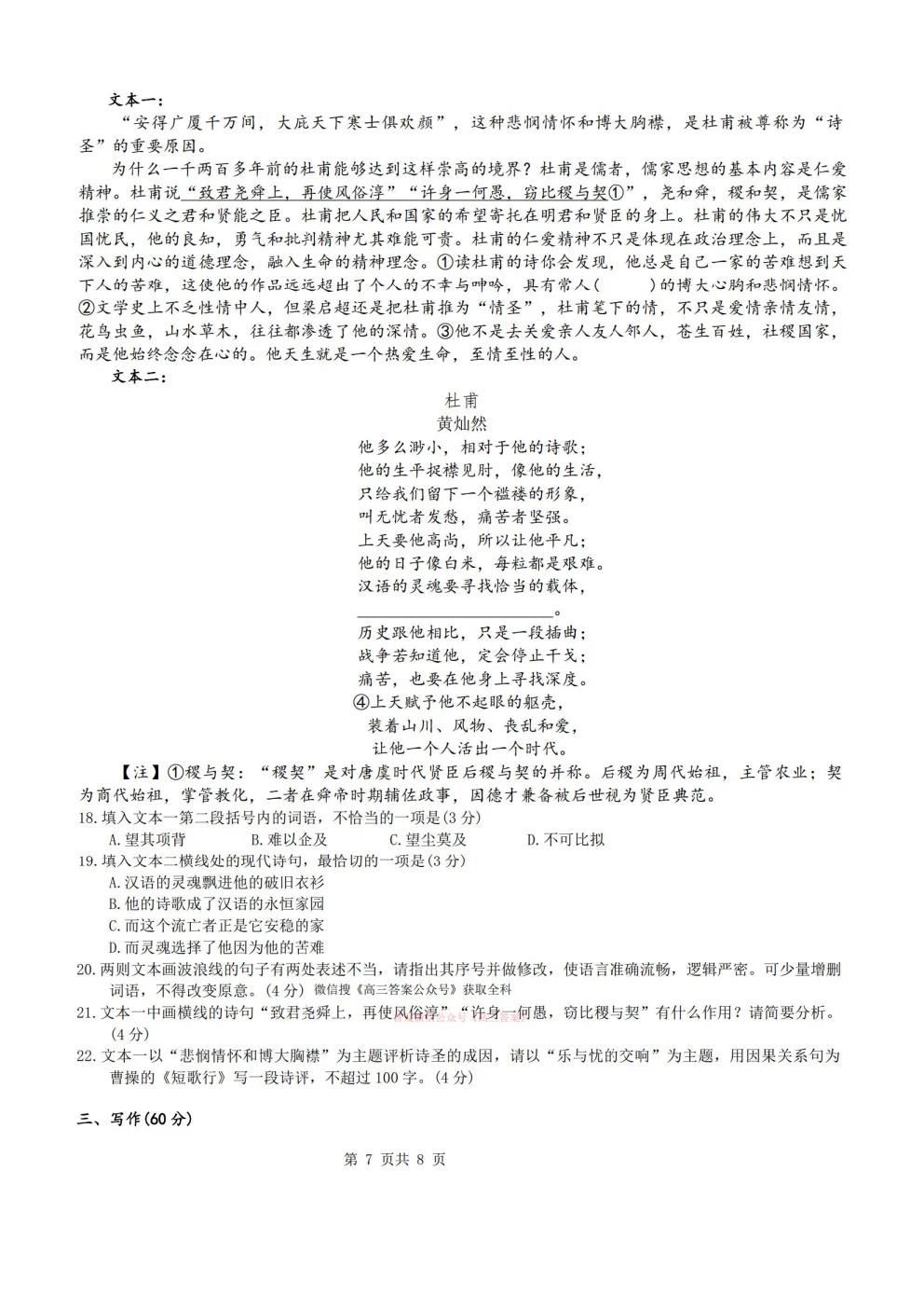 江西2025-2026学年高三第一次模拟考试答案 第7张