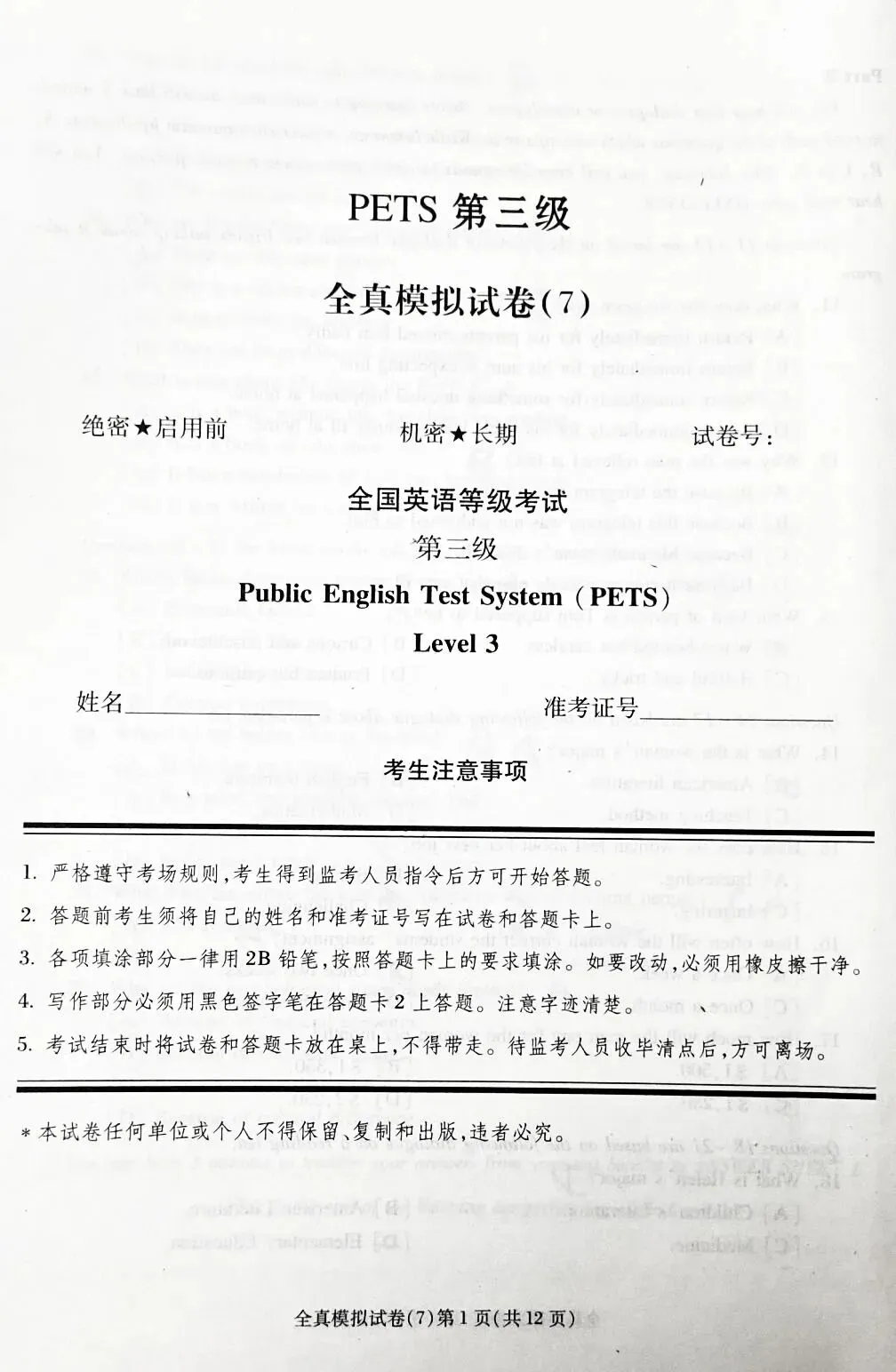 PETS3模拟试卷(7) 第1张