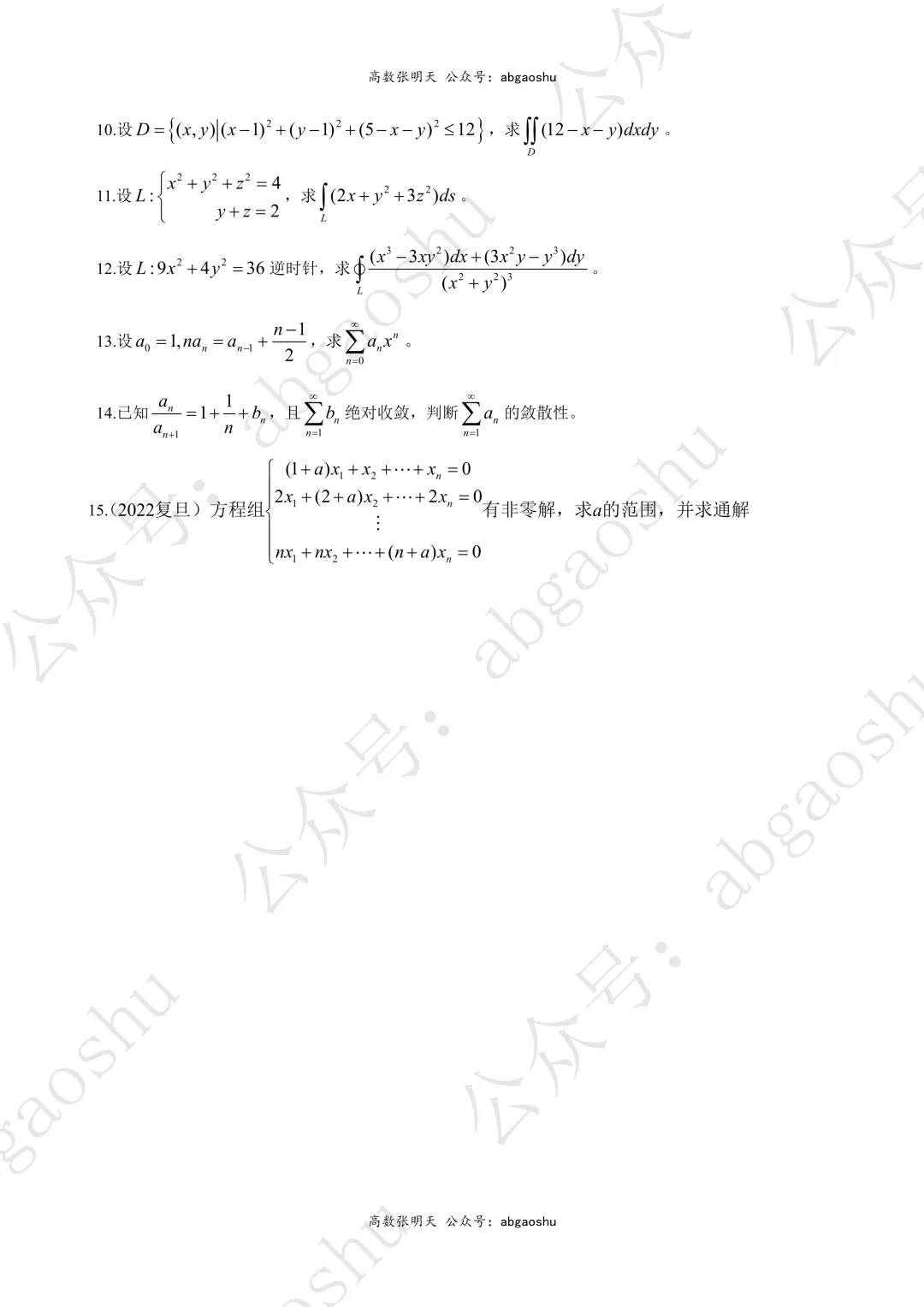 2022插班生复旦数学真题(回忆版) 第2张