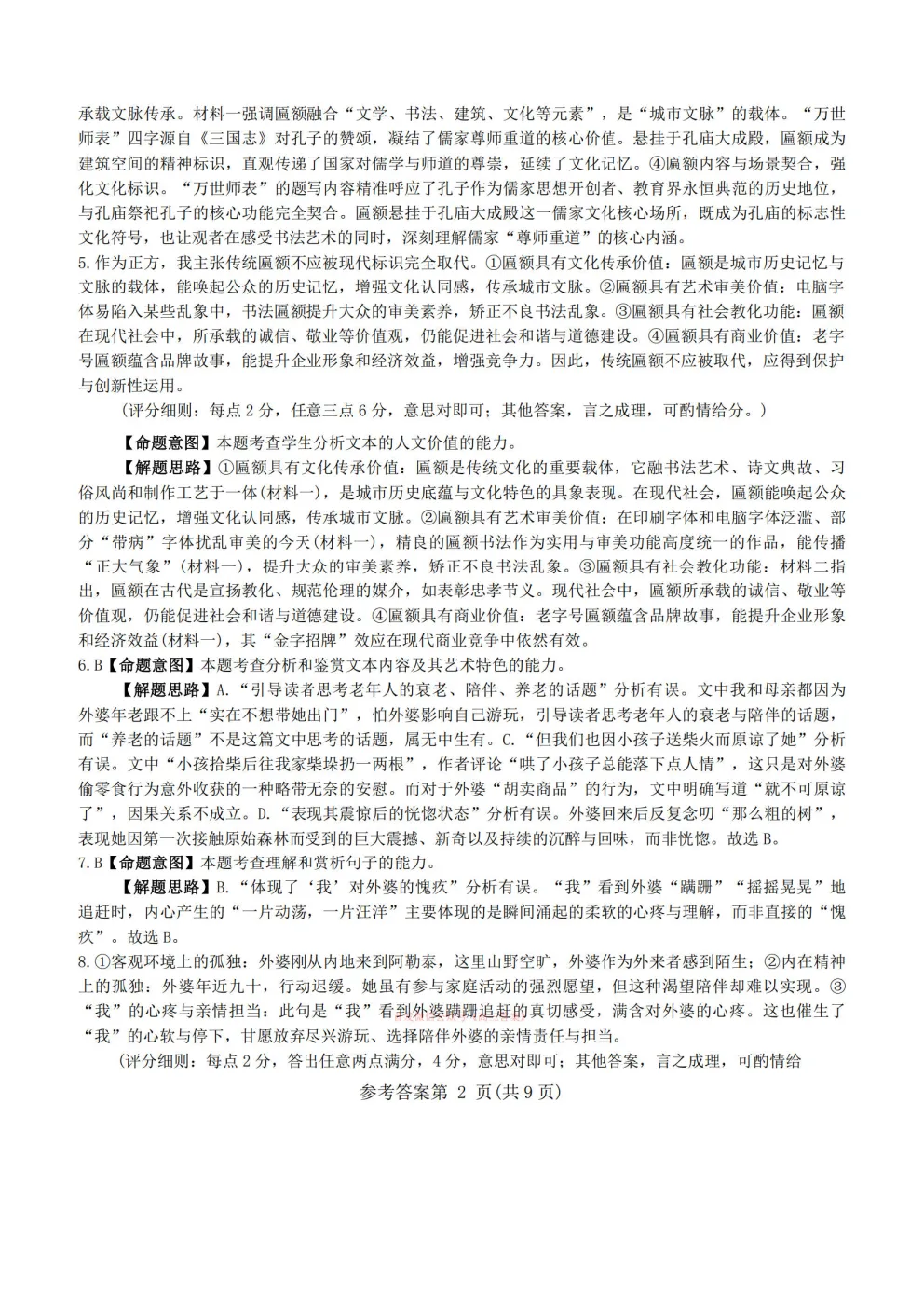 江西2025-2026学年高三第一次模拟考试答案 第11张