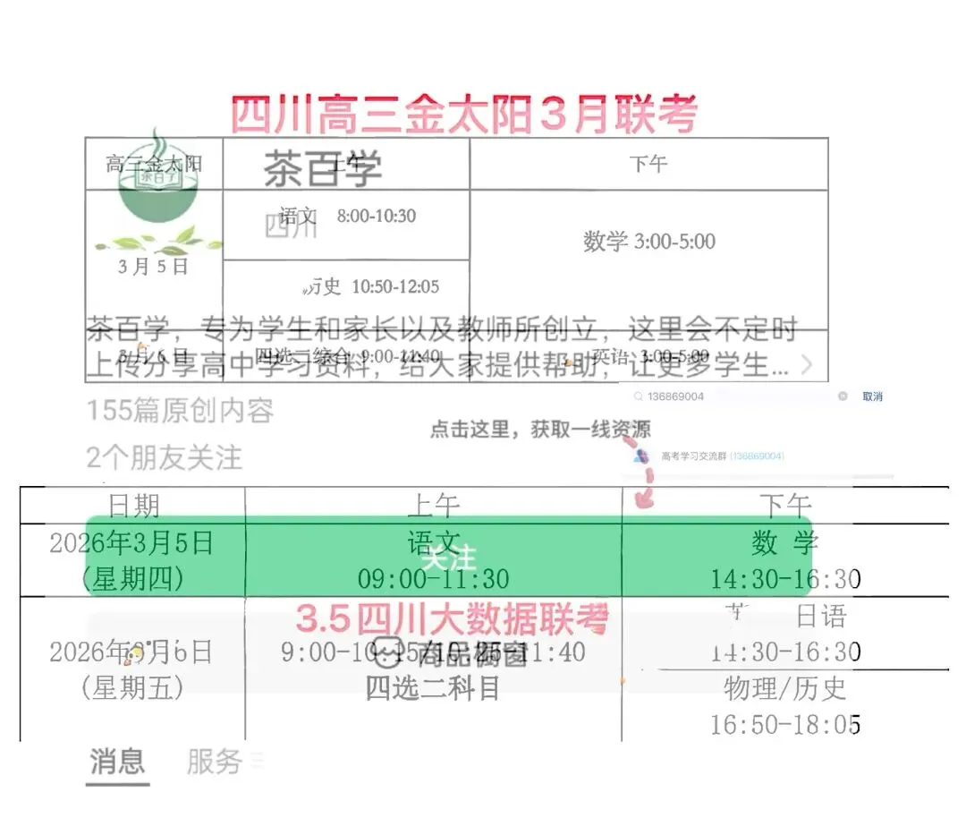 【四川大数据联考】四川省高三大数据模拟考试全科试卷及答案 第1张