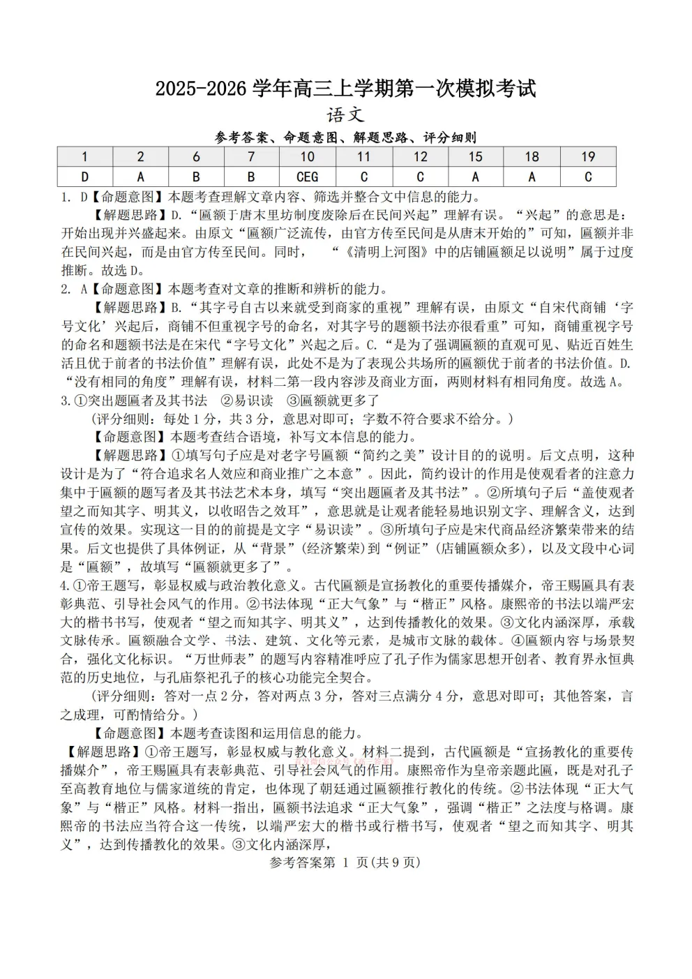 江西2025-2026学年高三第一次模拟考试答案 第9张