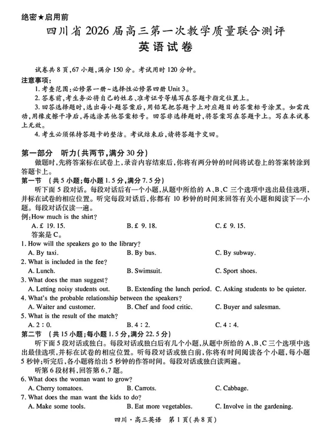 【四川大数据联考】四川省高三大数据模拟考试全科试卷及答案 第2张