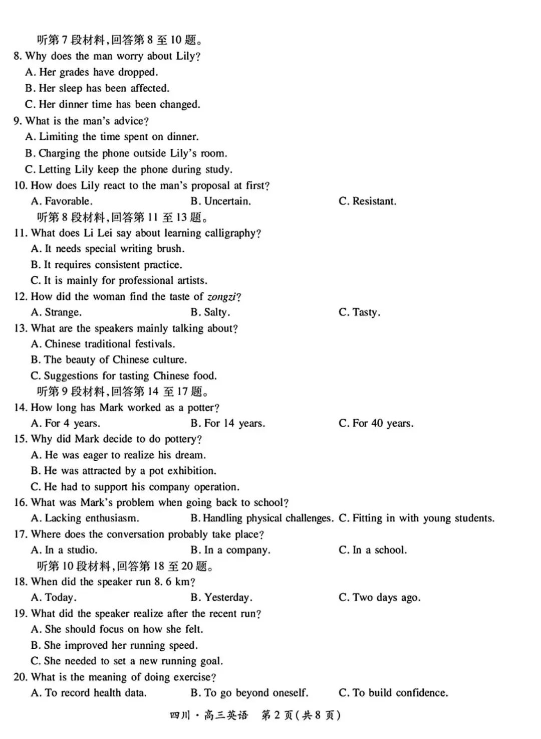 【四川大数据联考】四川省高三大数据模拟考试全科试卷及答案 第3张