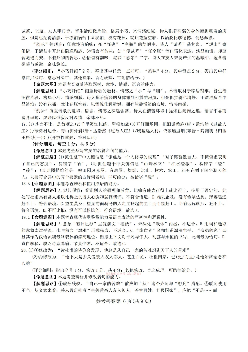 江西2025-2026学年高三第一次模拟考试答案 第14张