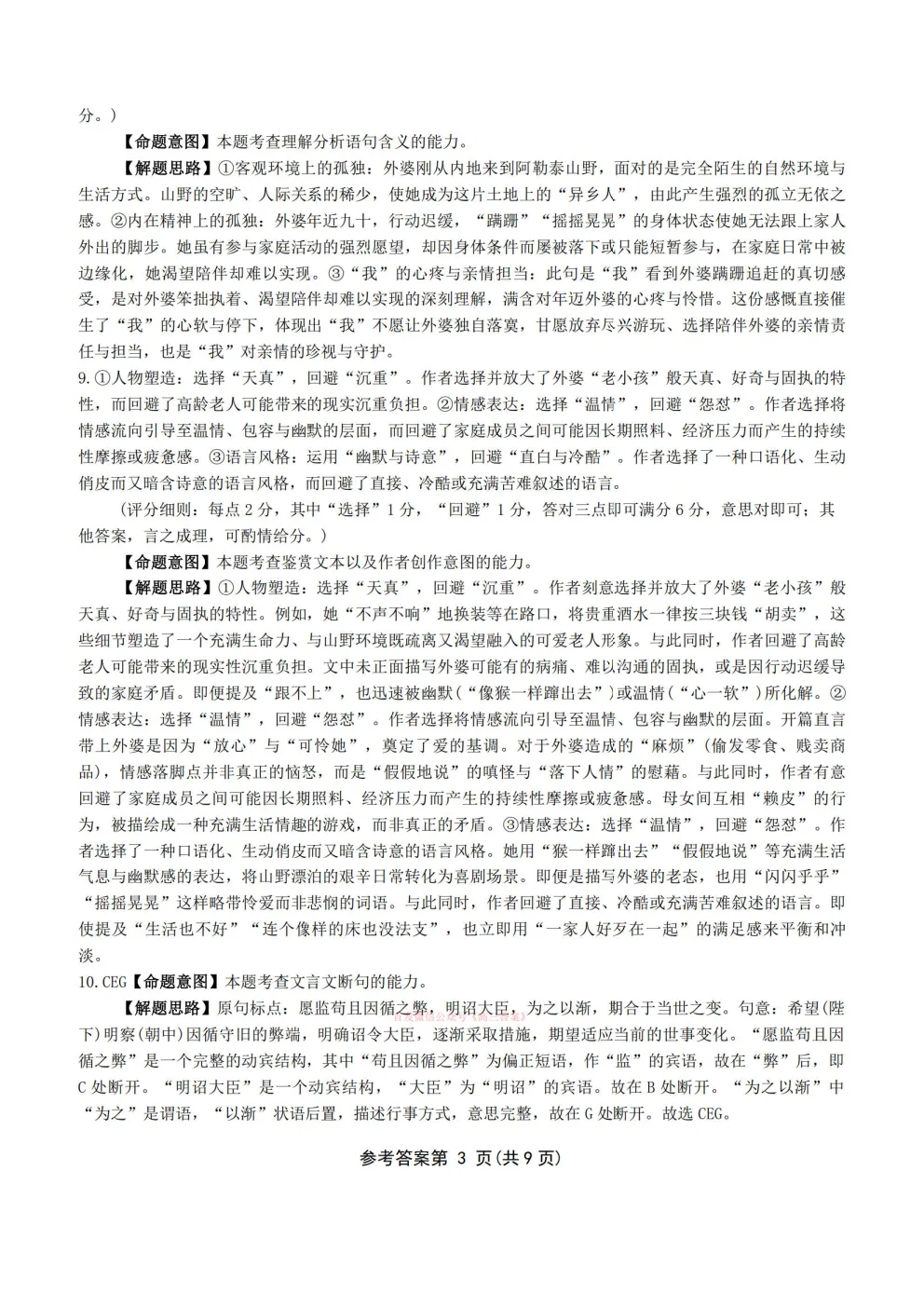 江西2025-2026学年高三第一次模拟考试答案 第10张