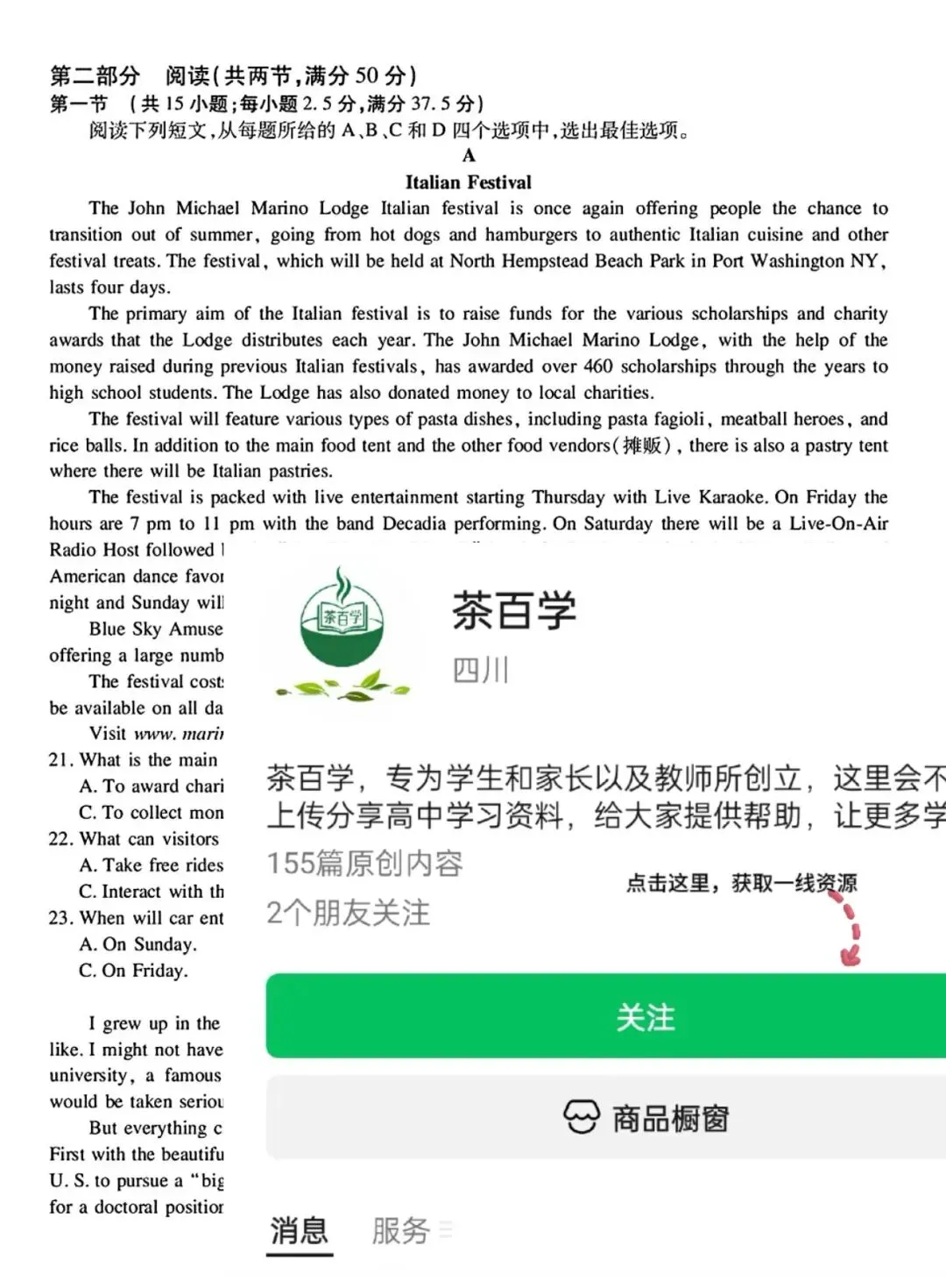 【四川大数据联考】四川省高三大数据模拟考试全科试卷及答案 第4张