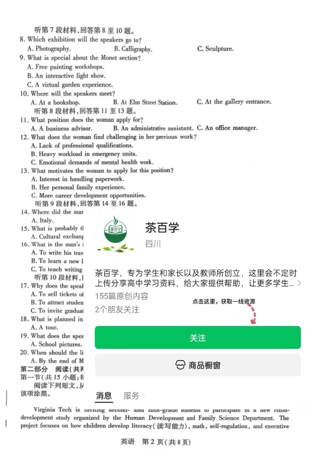 【四川大数据联考】四川省高三大数据模拟考试全科试卷及答案 第5张