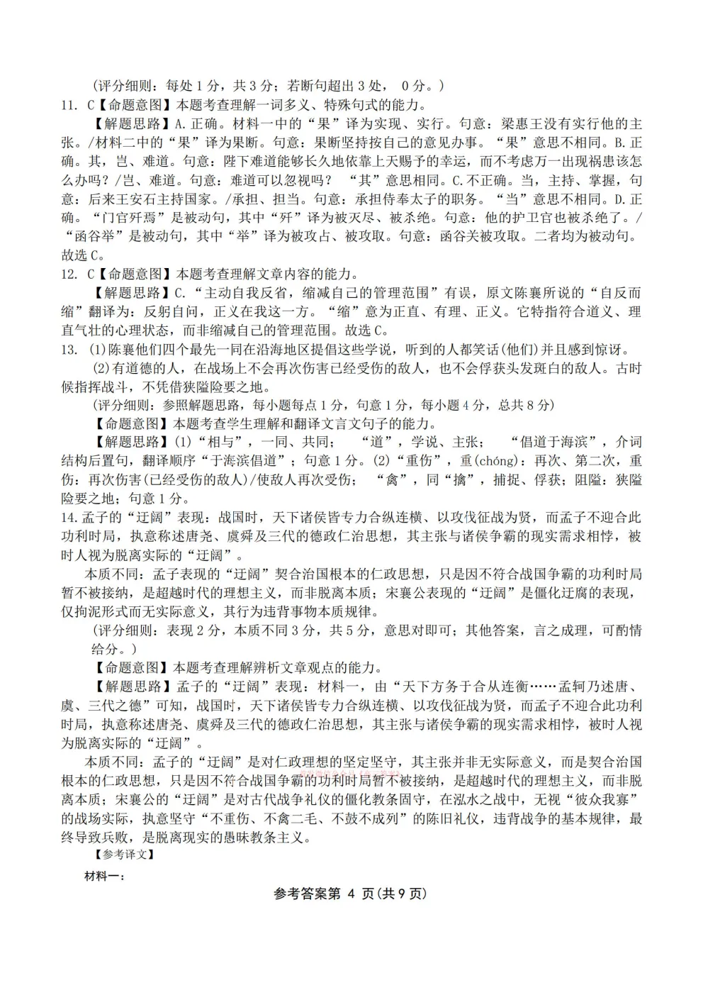 江西2025-2026学年高三第一次模拟考试答案 第12张