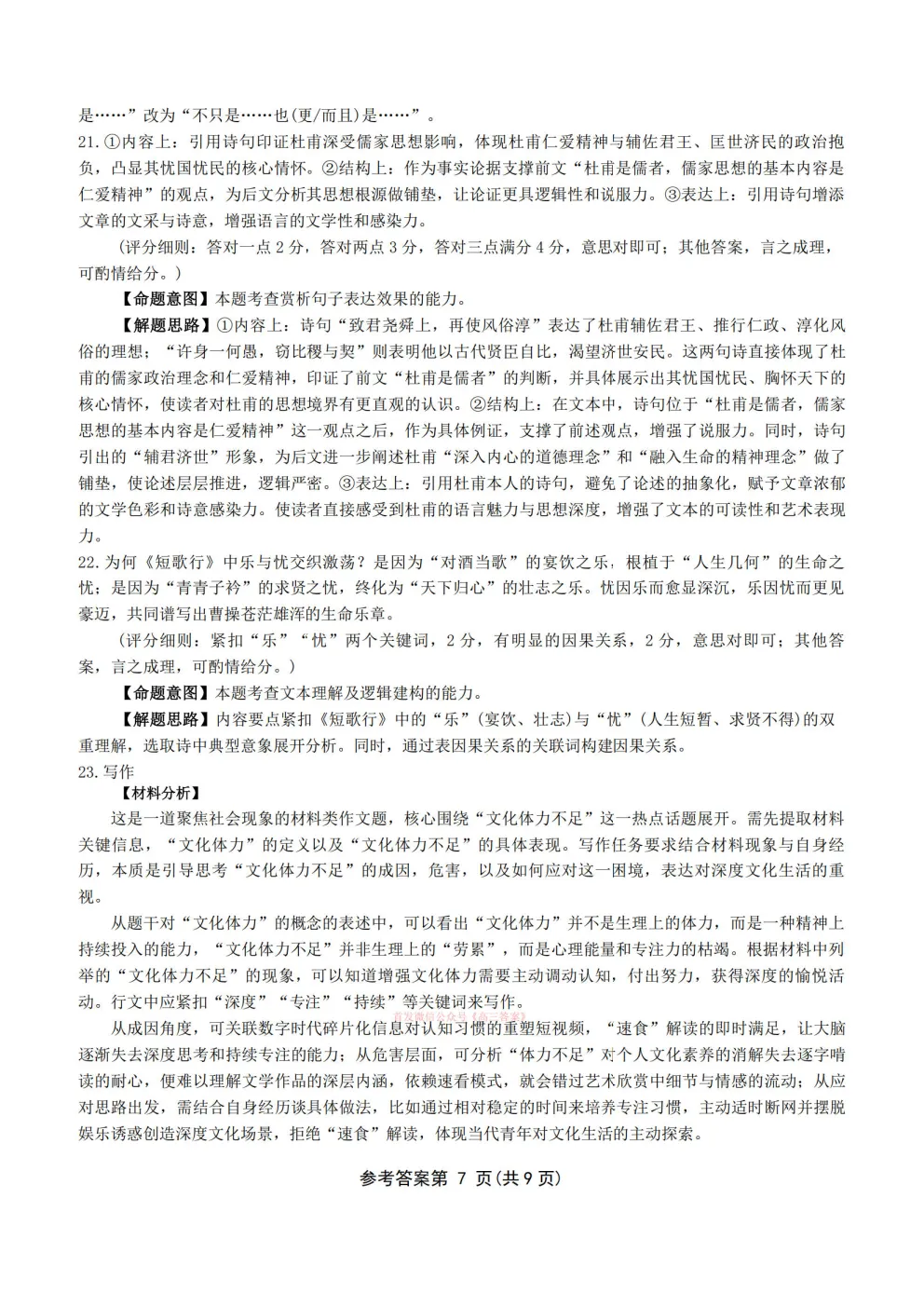 江西2025-2026学年高三第一次模拟考试答案 第15张