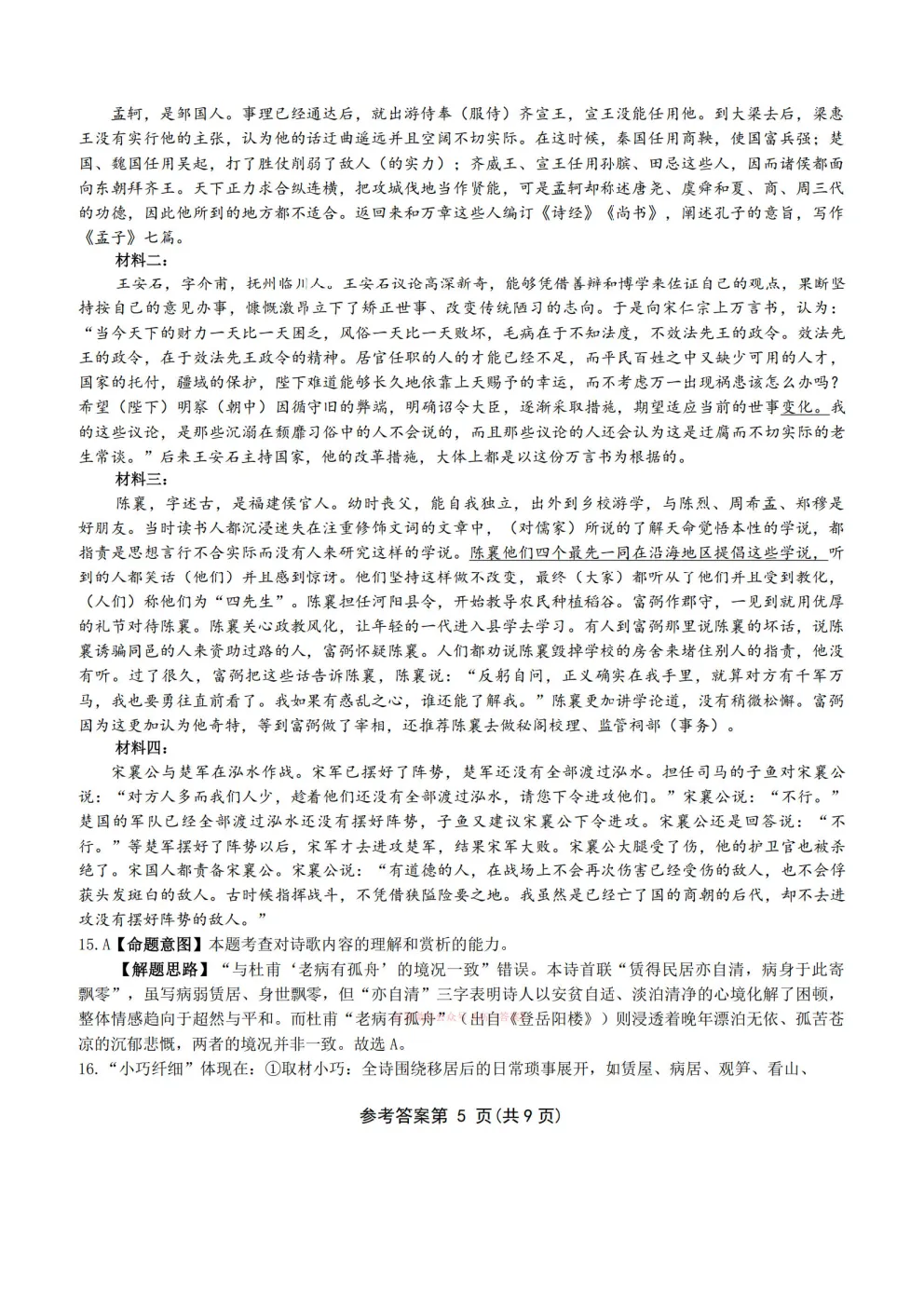 江西2025-2026学年高三第一次模拟考试答案 第13张