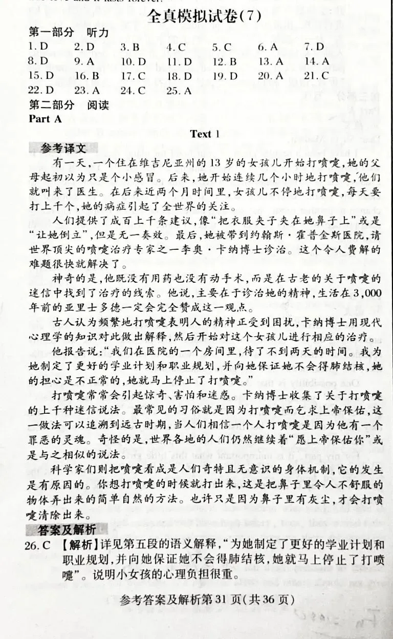 PETS3模拟试卷(7) 第13张