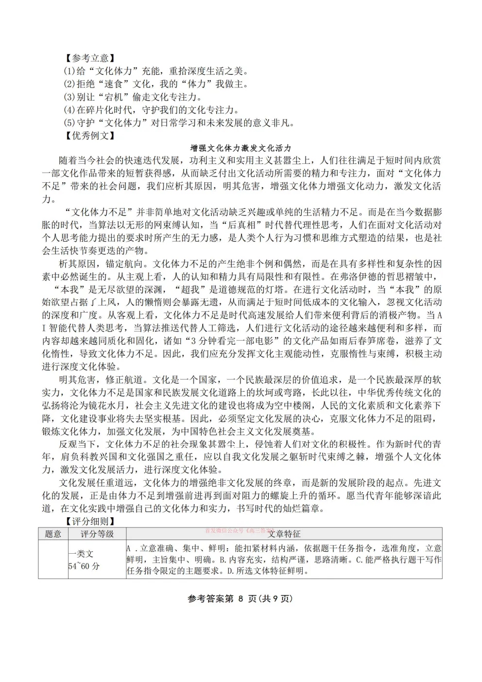 江西2025-2026学年高三第一次模拟考试答案 第16张