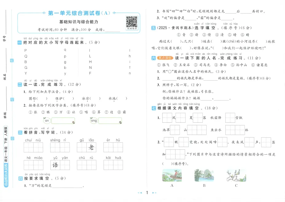 26春《亮点给力大试卷》数学人教版苏教版、英语译林版、语文人教版1-6年级下册 第3张