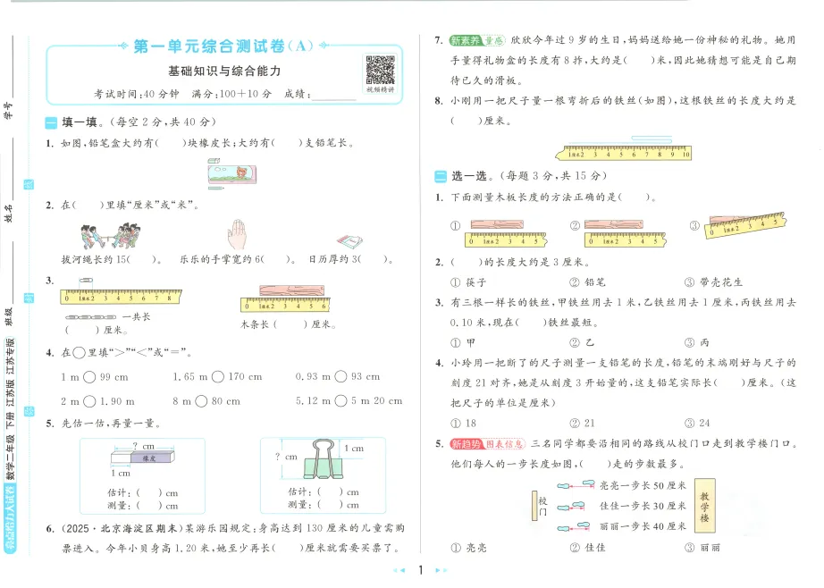 26春《亮点给力大试卷》数学人教版苏教版、英语译林版、语文人教版1-6年级下册 第5张