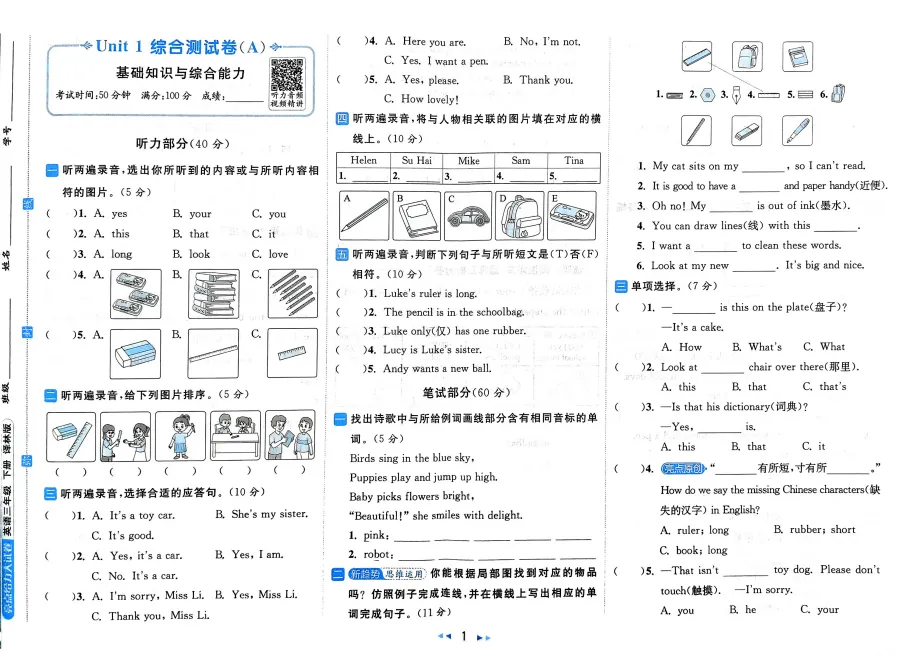 26春《亮点给力大试卷》数学人教版苏教版、英语译林版、语文人教版1-6年级下册 第7张