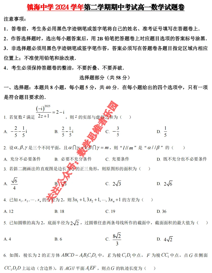 【重高真题 专练03】镇海中学高一(下)期中数学真题+答案(必做)! 第4张