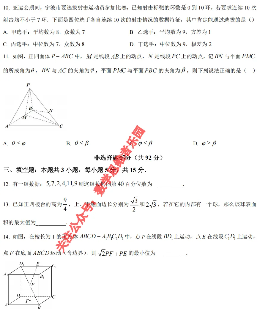 【重高真题 专练03】镇海中学高一(下)期中数学真题+答案(必做)! 第6张