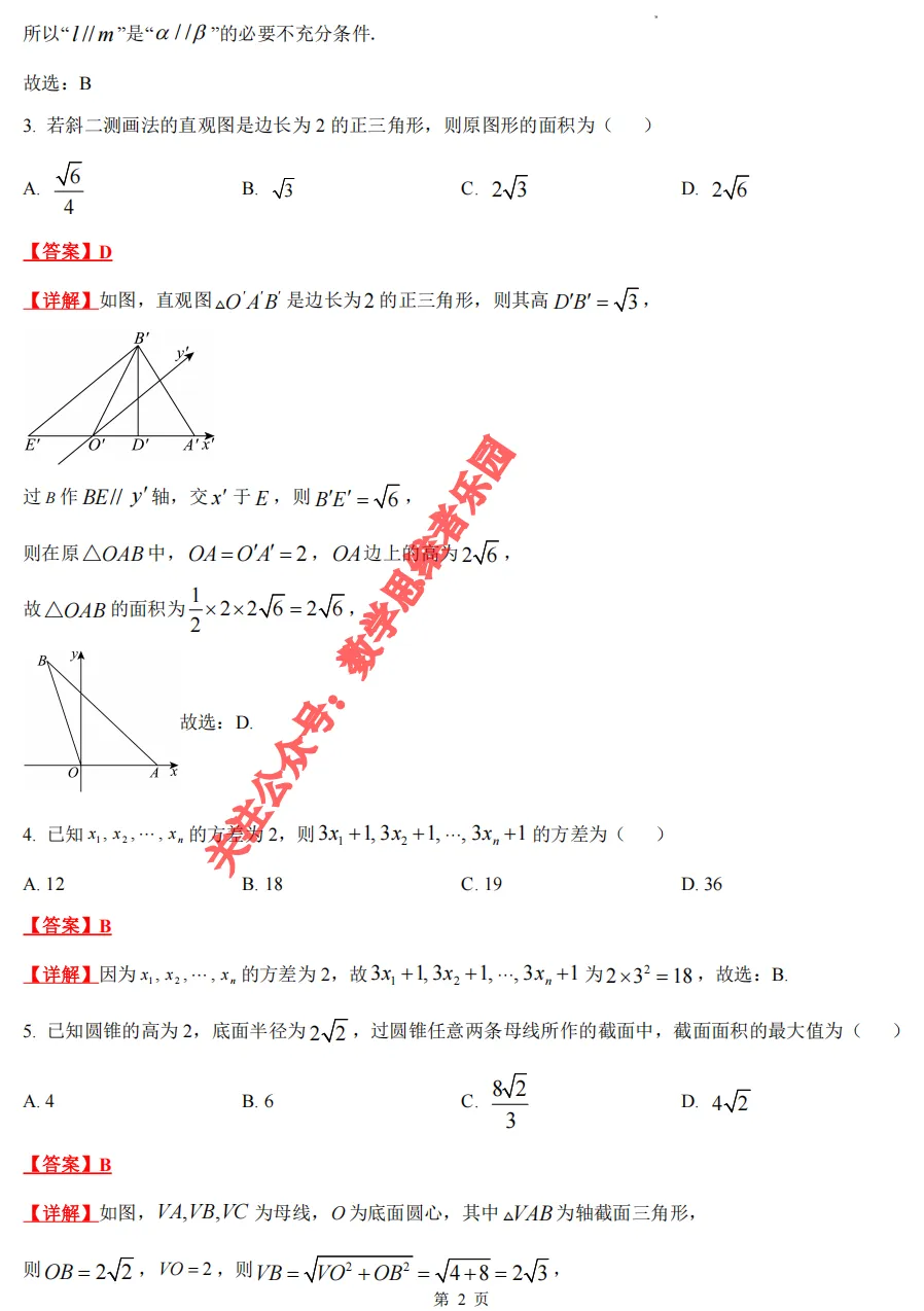 【重高真题 专练03】镇海中学高一(下)期中数学真题+答案(必做)! 第8张
