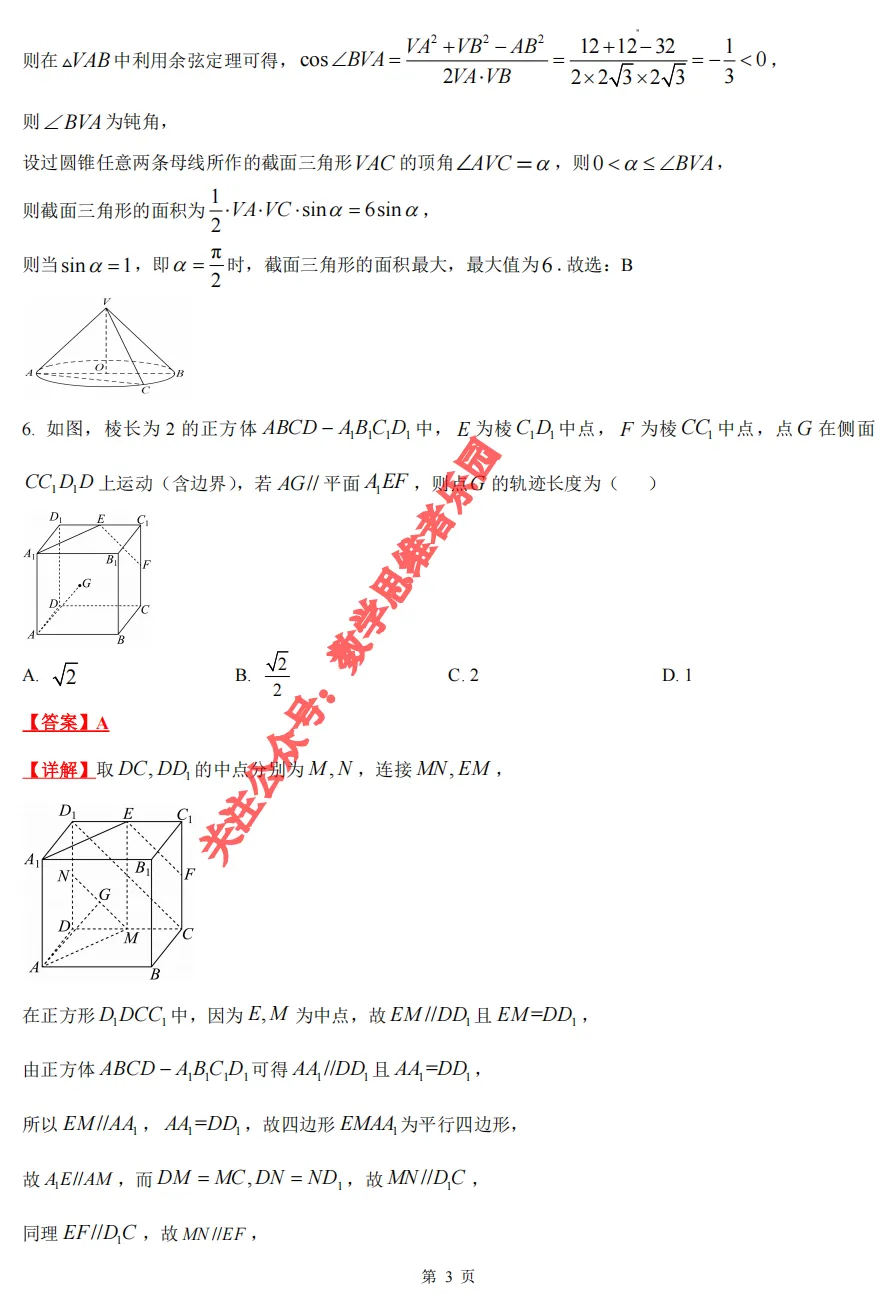 【重高真题 专练03】镇海中学高一(下)期中数学真题+答案(必做)! 第9张