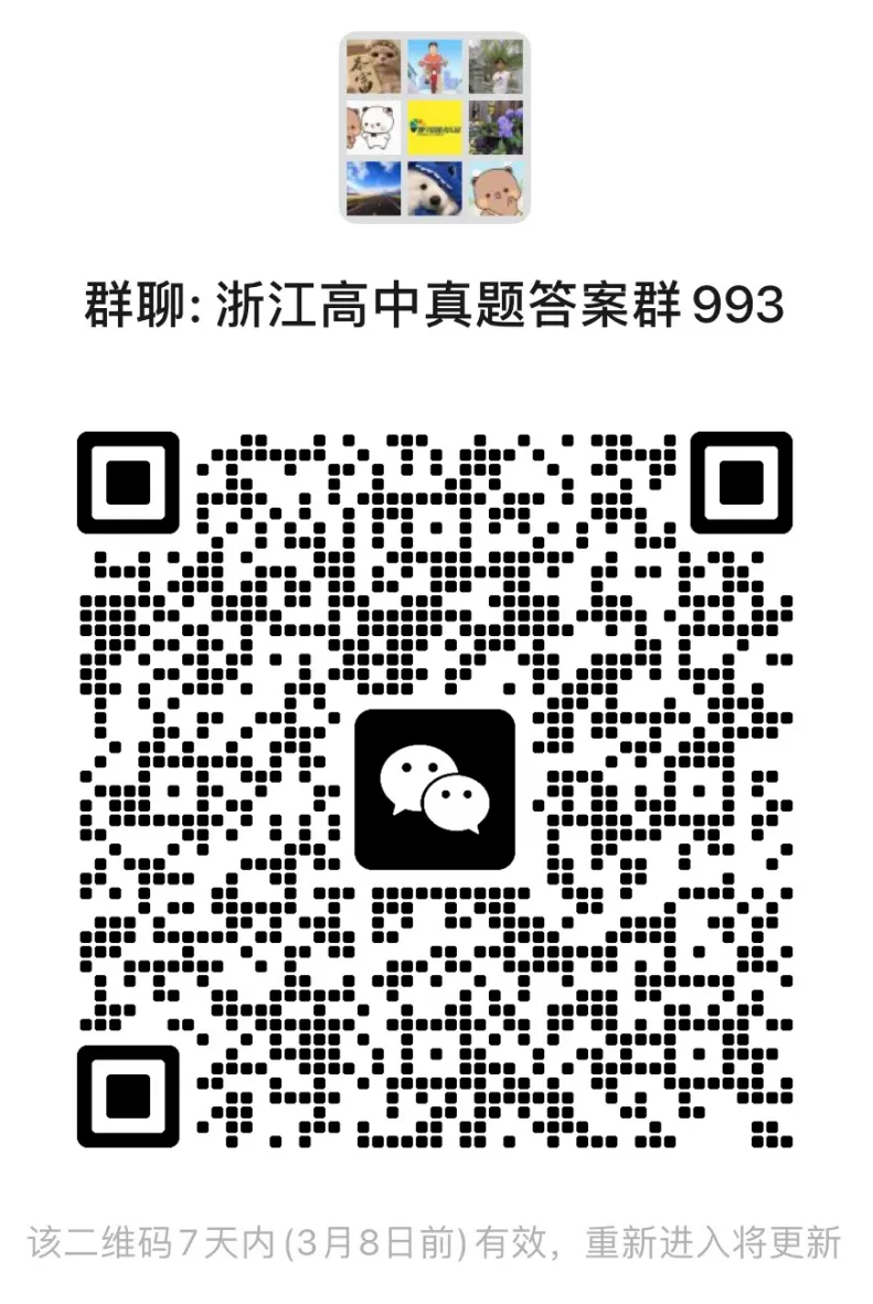 【重高真题 专练03】镇海中学高一(下)期中数学真题+答案(必做)! 第11张