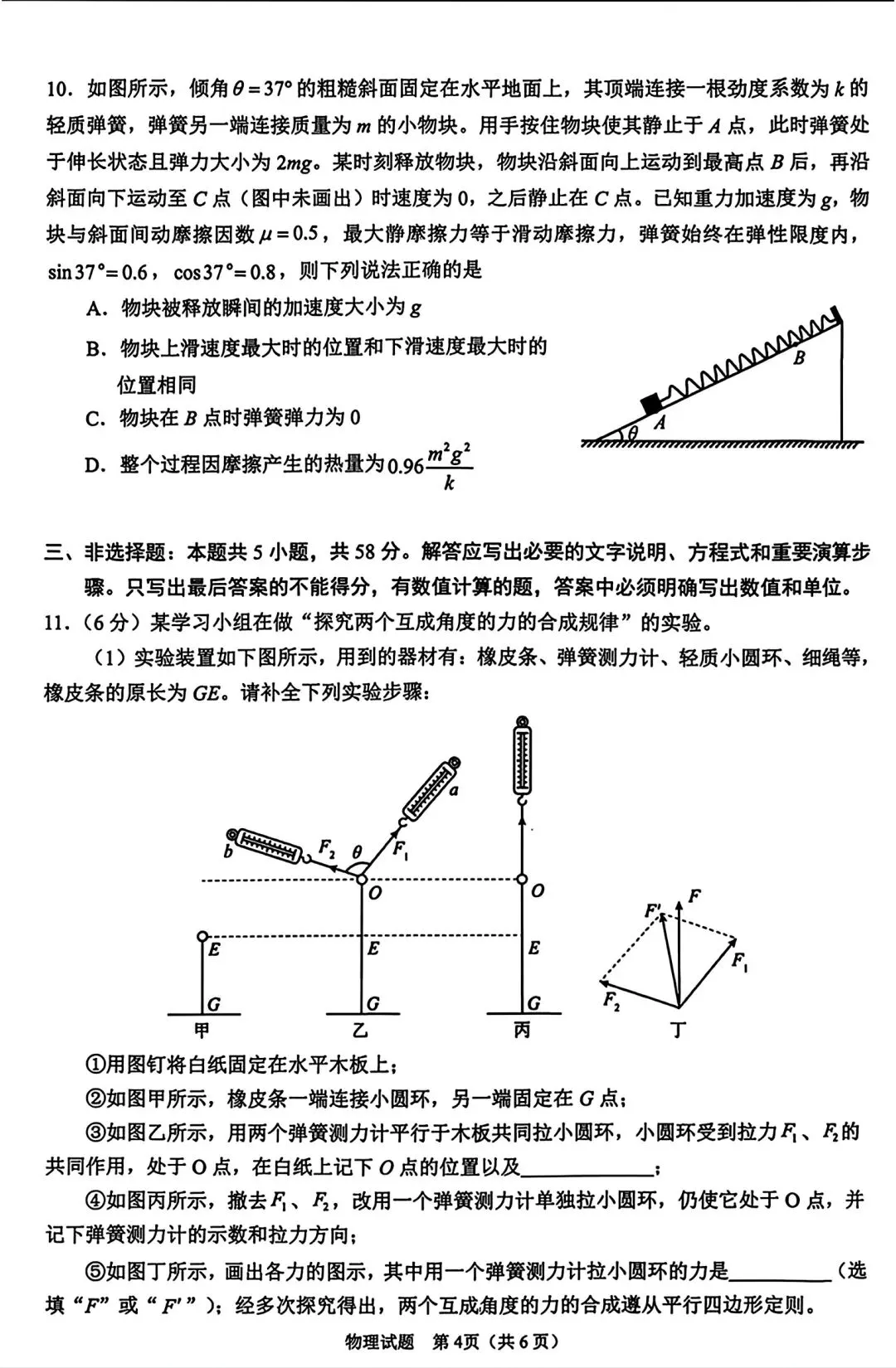 2026届安徽合肥市高三第一次模拟考试物理 第4张