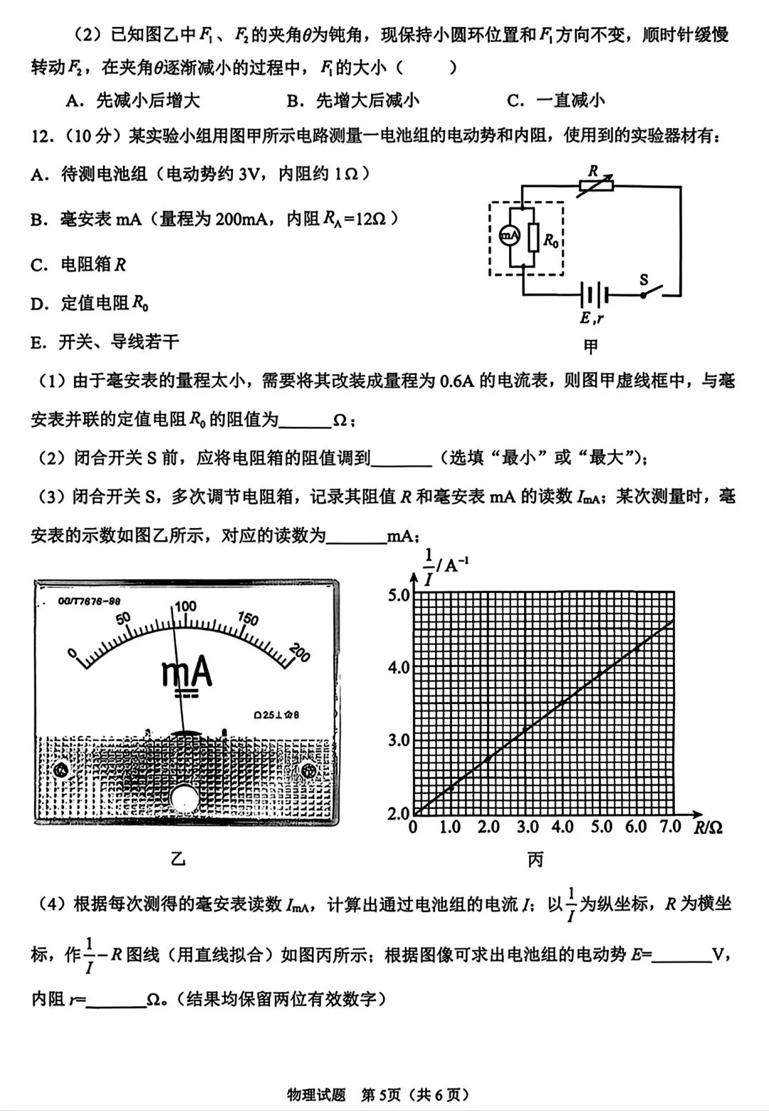 2026届安徽合肥市高三第一次模拟考试物理 第5张