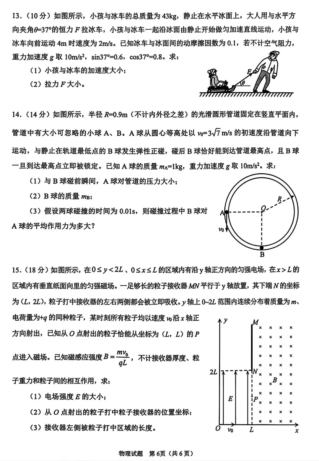 2026届安徽合肥市高三第一次模拟考试物理 第6张