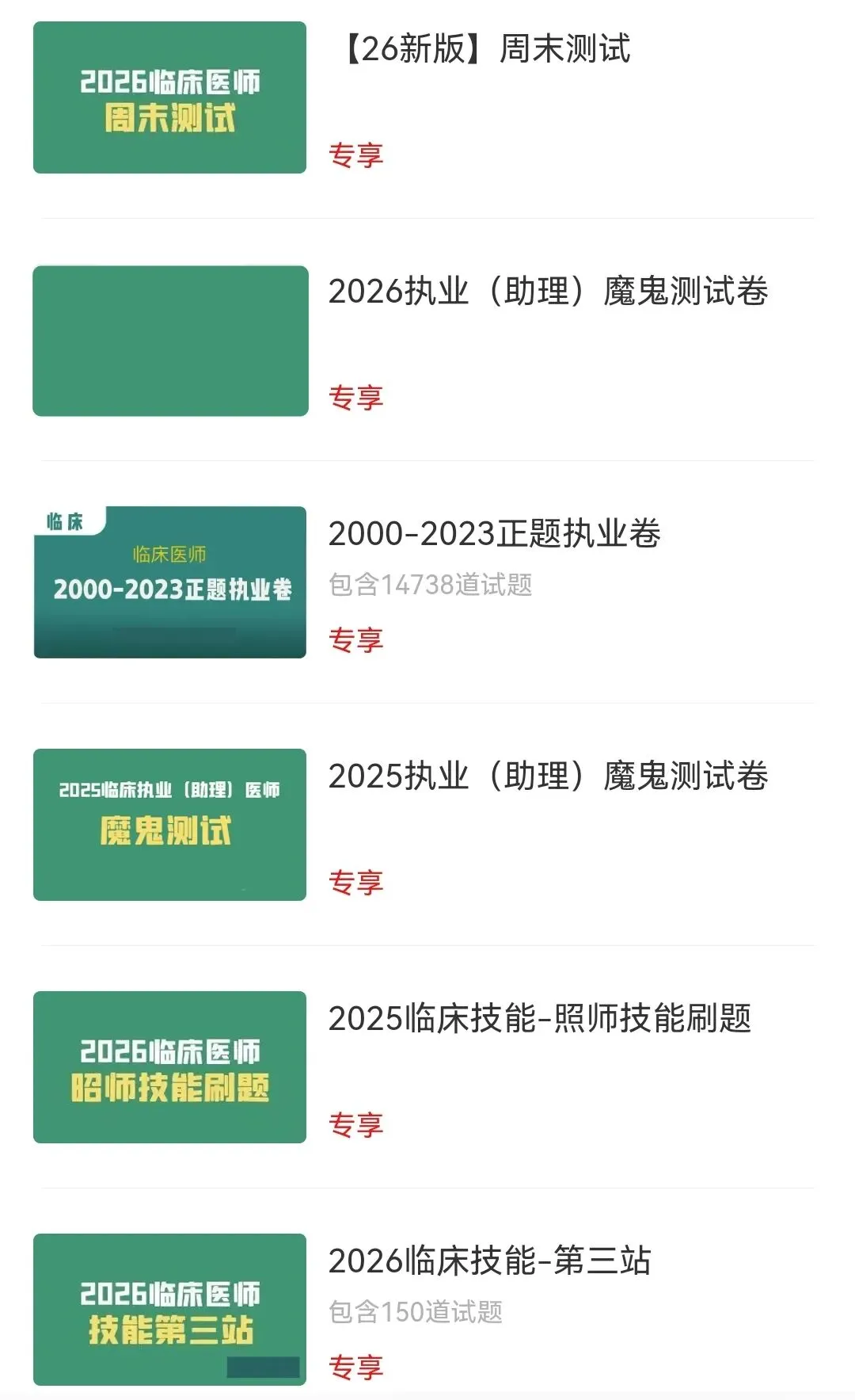 26执业医师/助理刷题小程序【历年真题+内部题库+技能题库】 第2张