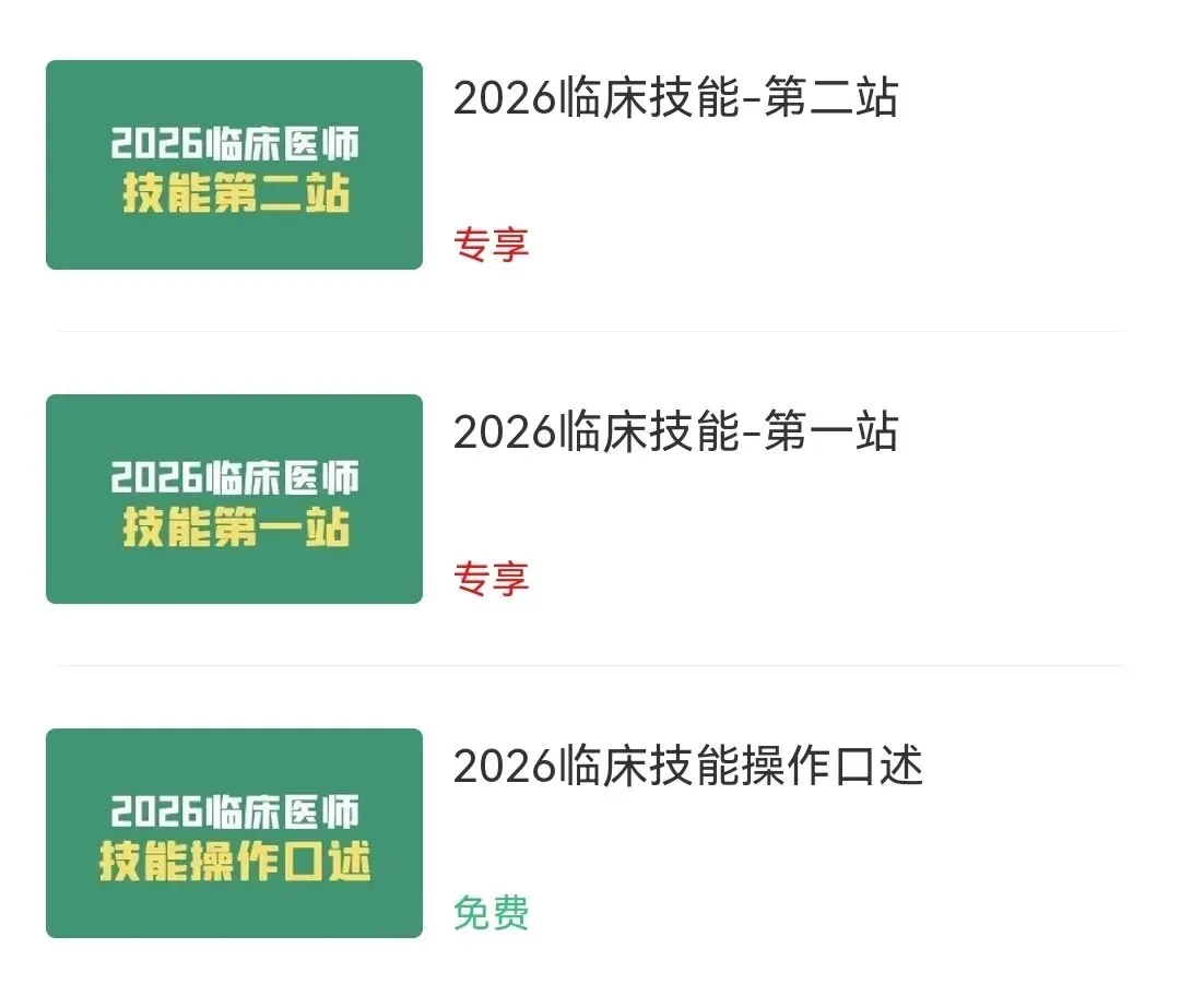 26执业医师/助理刷题小程序【历年真题+内部题库+技能题库】 第3张