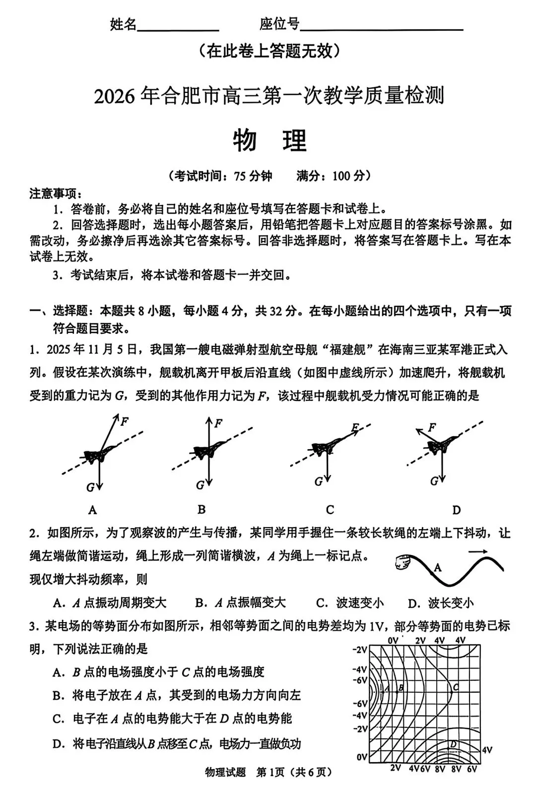 2026届安徽合肥市高三第一次模拟考试物理 第1张
