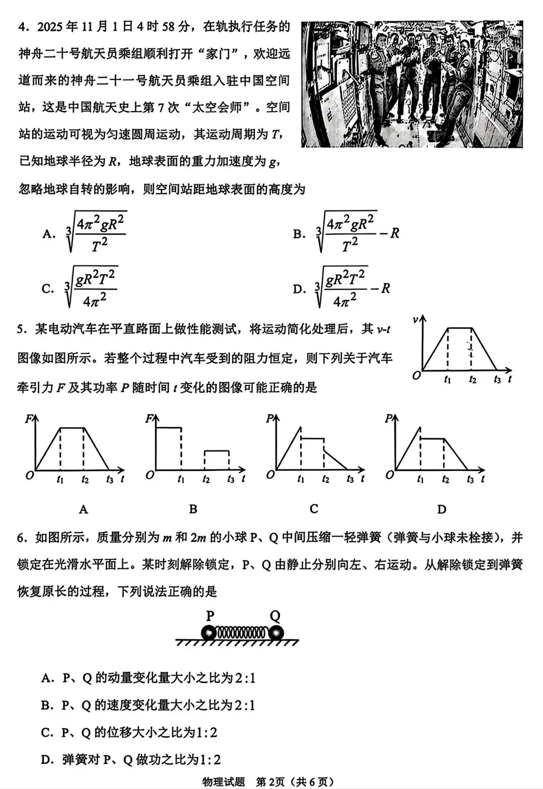 2026届安徽合肥市高三第一次模拟考试物理 第2张