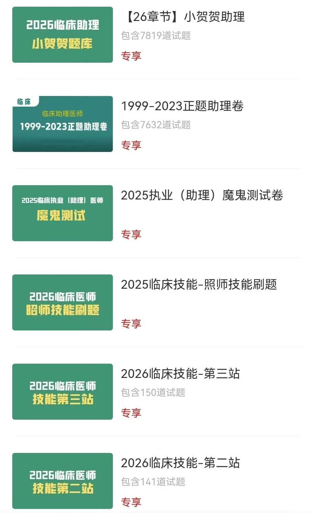26执业医师/助理刷题小程序【历年真题+内部题库+技能题库】 第5张