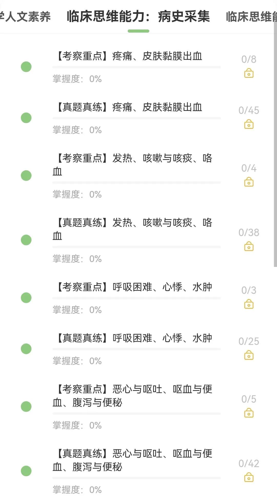 26执业医师/助理刷题小程序【历年真题+内部题库+技能题库】 第7张